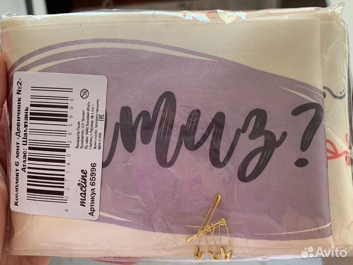 Ленты для девичника