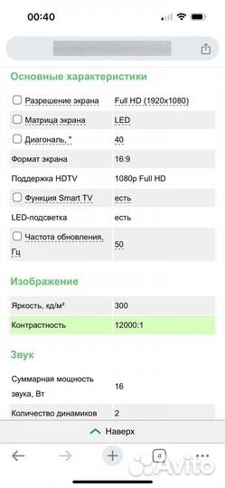 Телевизор SMART tv 40