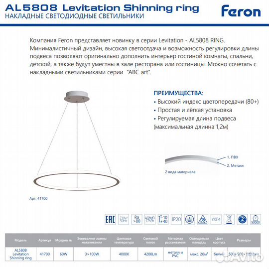 Светильник накладной Feron AL5808 60W, 4000K