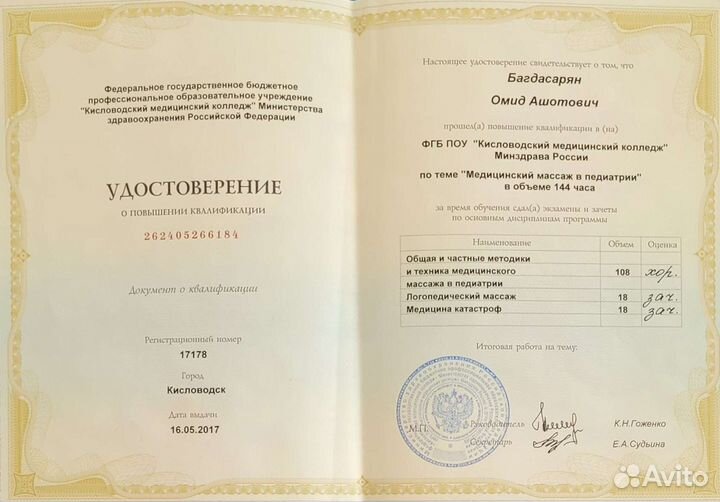 Массаж, детский массаж