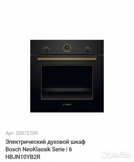 Духовой шкаф Bosch NeoKlassik Serie 6 2br