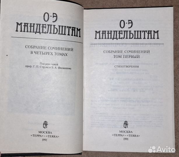 Мандельштам. Собрание сочинений в 4-х томах