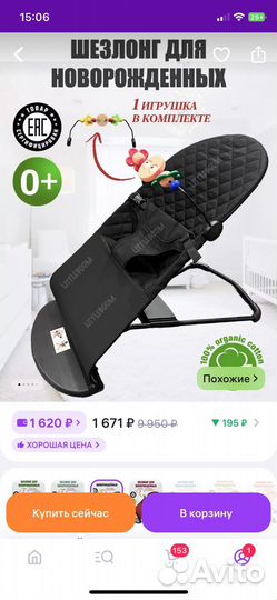 Шезлонг детский