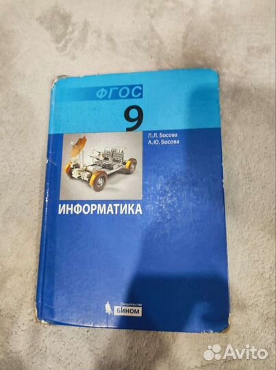 Учебник по информатике 9 класс