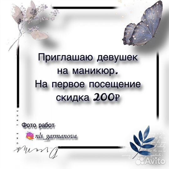 Мастер маникюра