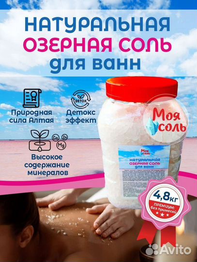 Соль для ванны для тела, Бурсоль, алтайский край