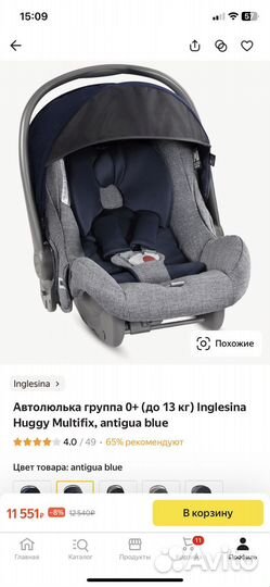Автолюлька Inglesina, автокресло Siger новые