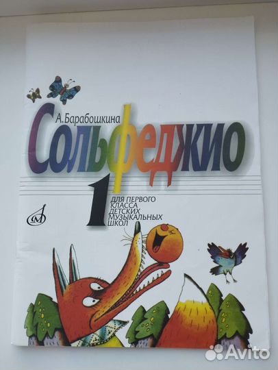 Учебник по сольфеджио