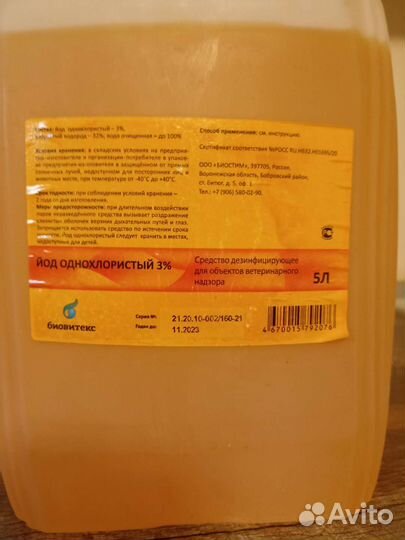 Одно хлористый ийод есть и вет припораты