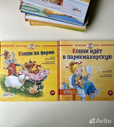 Серия детских книг Конни