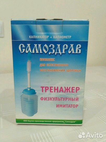 Дыхательный тренажёр