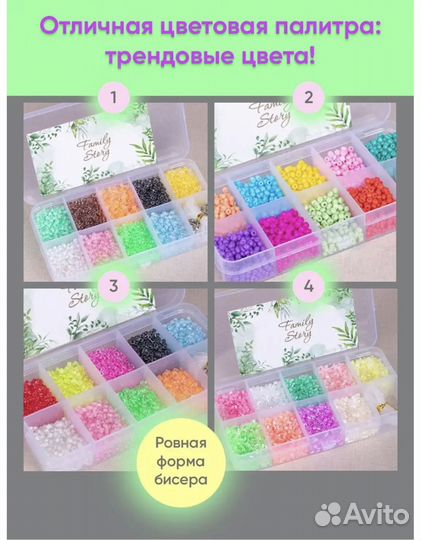 Набор бисера новый
