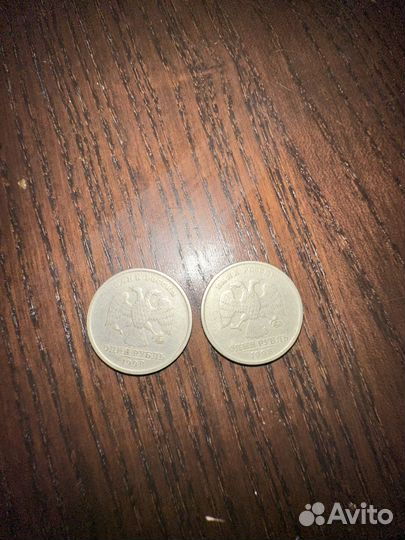 50 копеек 2007 года и 1 рубль 1998 года