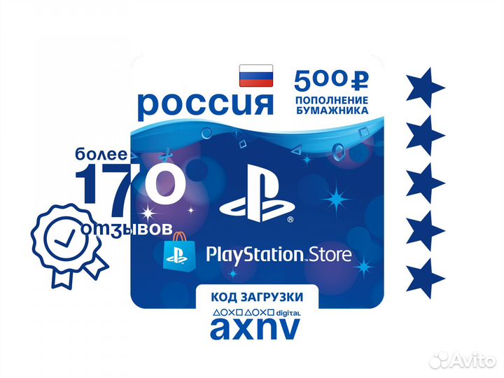 Код пополнения на 500 руб. PSN (Россия)