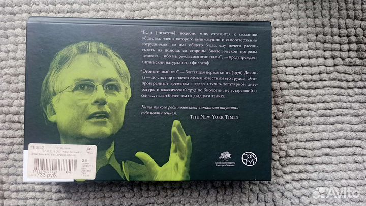 Ричард Докинз. Эгоистичный ген