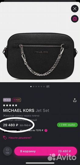 Сумка Michael Kors Jet Set оригинал
