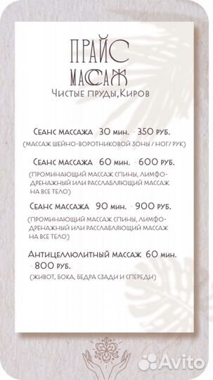 Массаж на дому