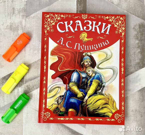 Книга сказок А.С. Пушкина