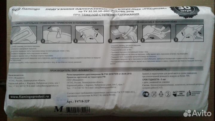 Подгузники для взрослых Flamingo Medium (2)