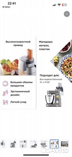 Насадка-шинковка на кухонный комбайн