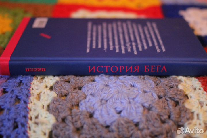 Книга История бега