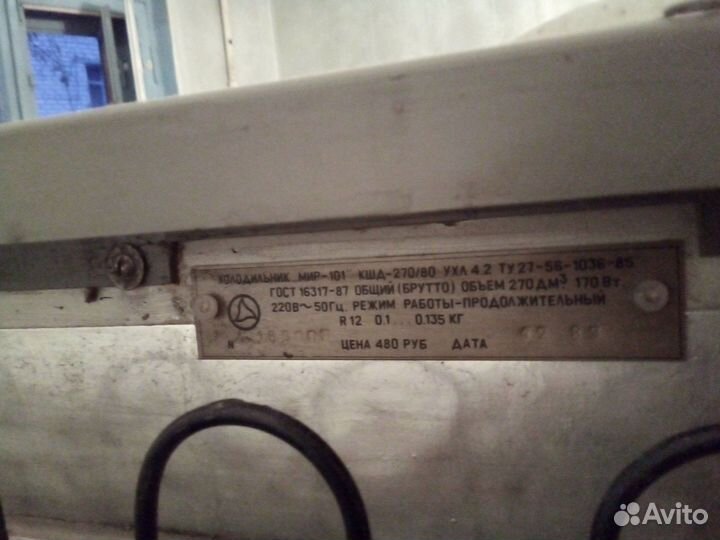 Холодильник бу Мир 101, СССР