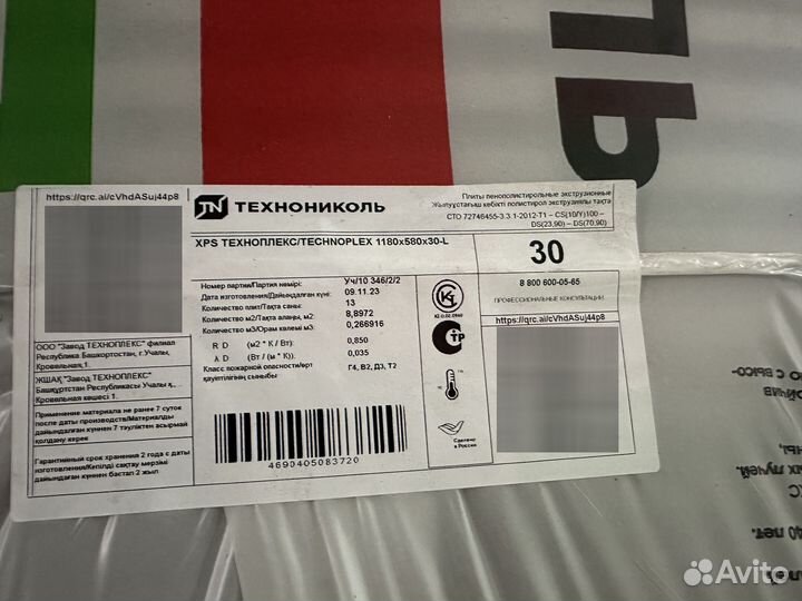 Утеплитель Техноплекс 20мм xps