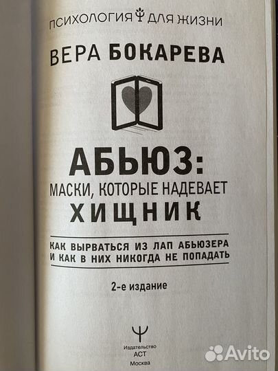 Вера Бокарёва Абьюз