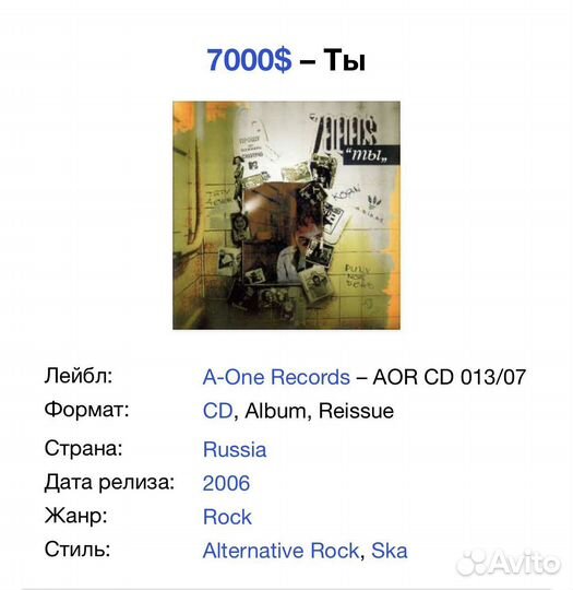 7000 Баксов - Ты CD Rus