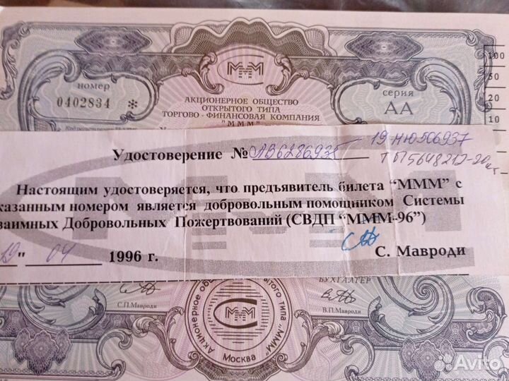 Подпись Сергея Мавроди