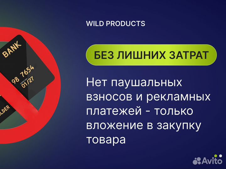 Совместный бизнес на WB/Пассивный доход от 300т.р