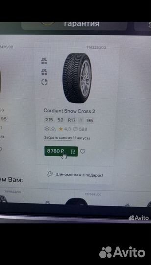 Cordiant Snow Cross 2 215/50 R17