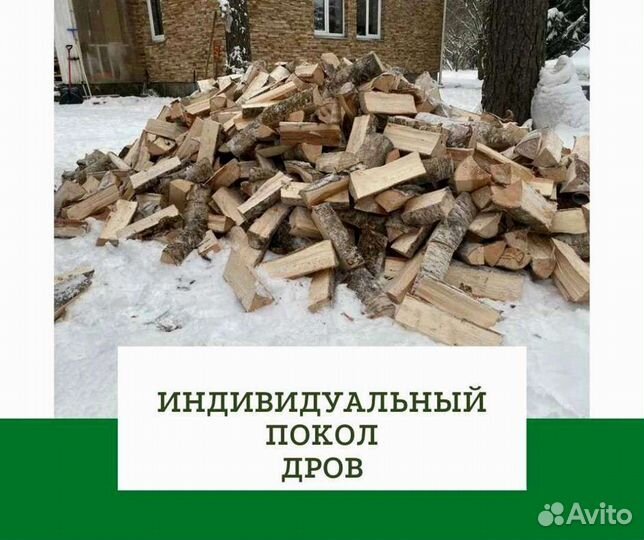 Дрова колотые березовые