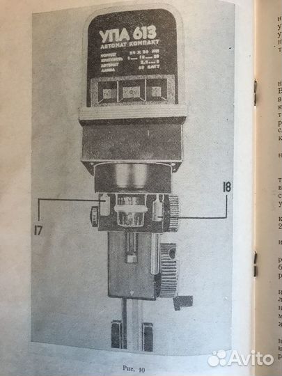 Фотоувеличитель упа 613