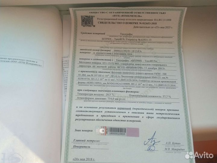 Цифровой тахограф штрих тахо rus