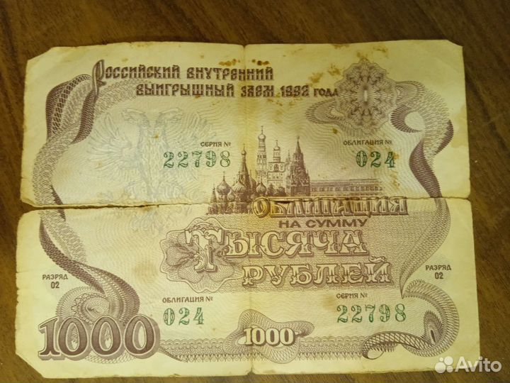 1000 рублей 1992 года