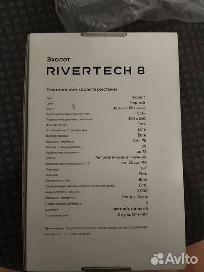 Эхолот rivertech 8