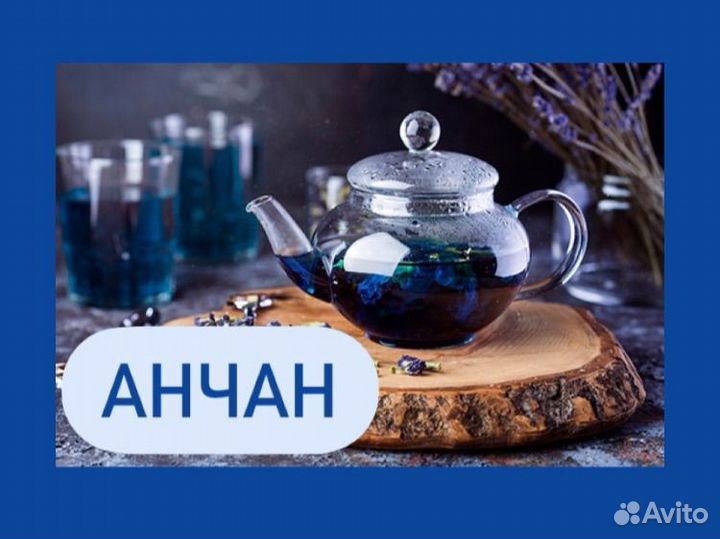 Бодрящий чай Анчан