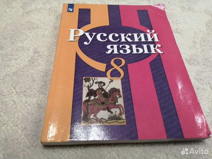 Русский язык 8 класс