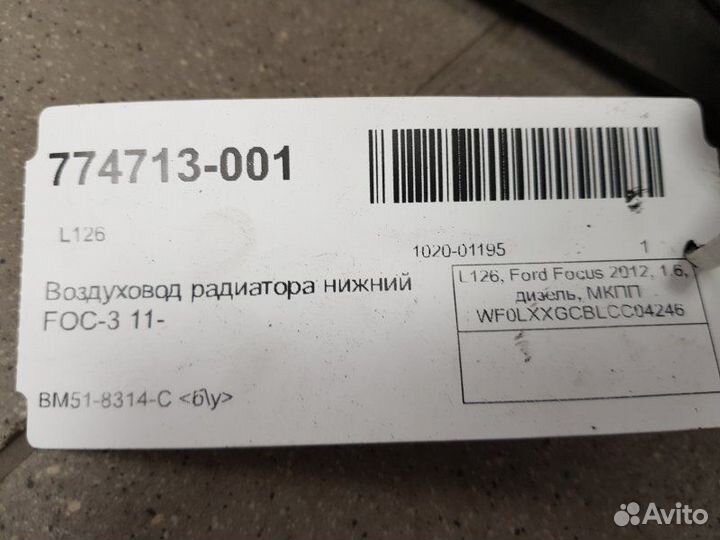 Воздуховод радиатора Ford Focus