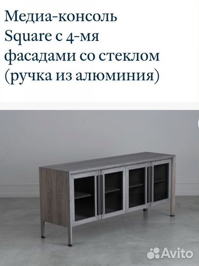 Комод / медиа-консоль Dantonehome