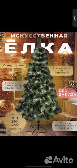 Елка искусственная