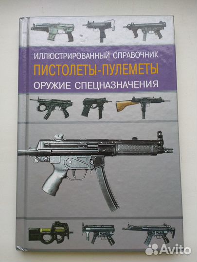 Справочная литература