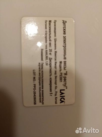 Весы для новорожденных