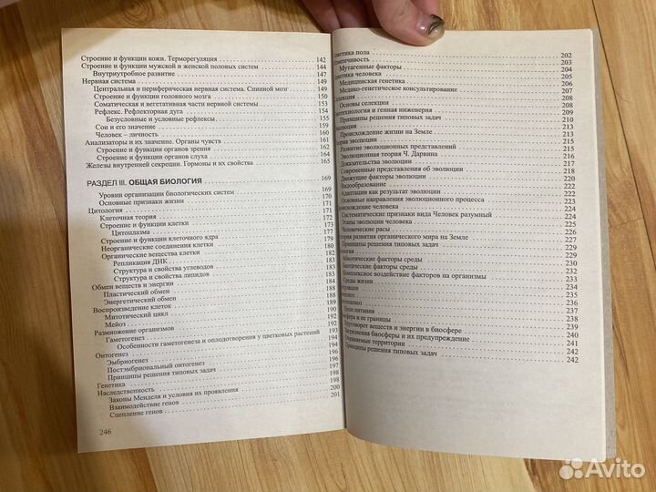 Учебное пособие по биологии