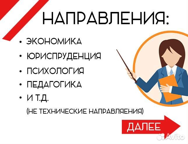 Диссертация, диплом, курсовая, помощь студентам