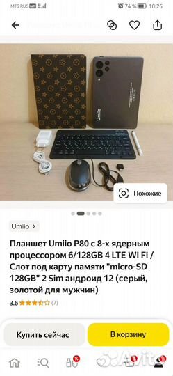 Планшет umiio