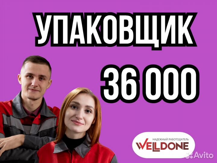 Фасовщики детское питание