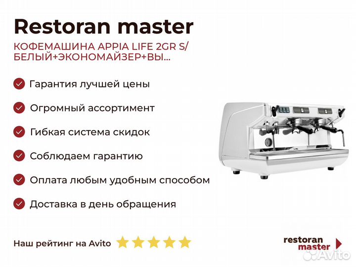 Кофемашина appia life 2GR S/ белый+экономайзер+вы