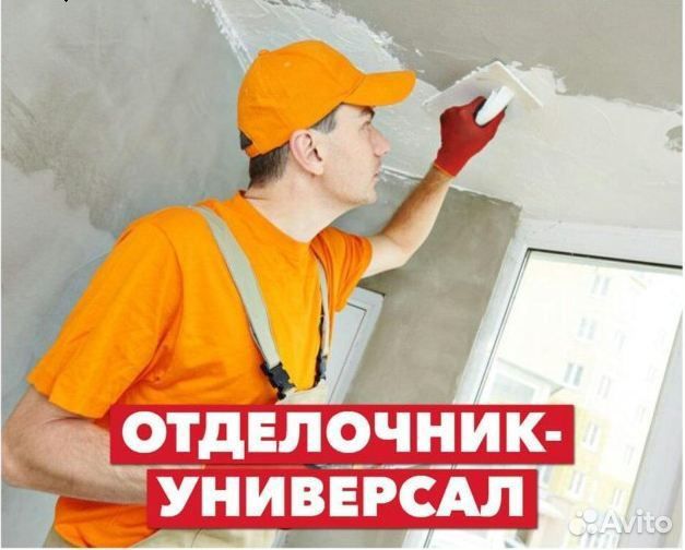 Мастер отделочник универсал